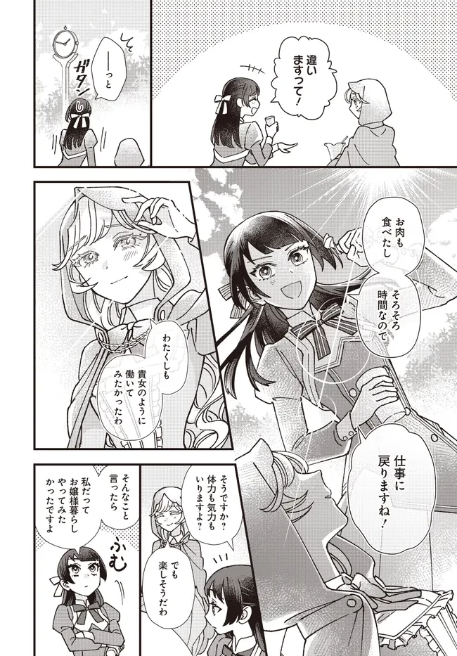 異世界転移したけど、王立学院で事務員やってます 第7.2話 - 2