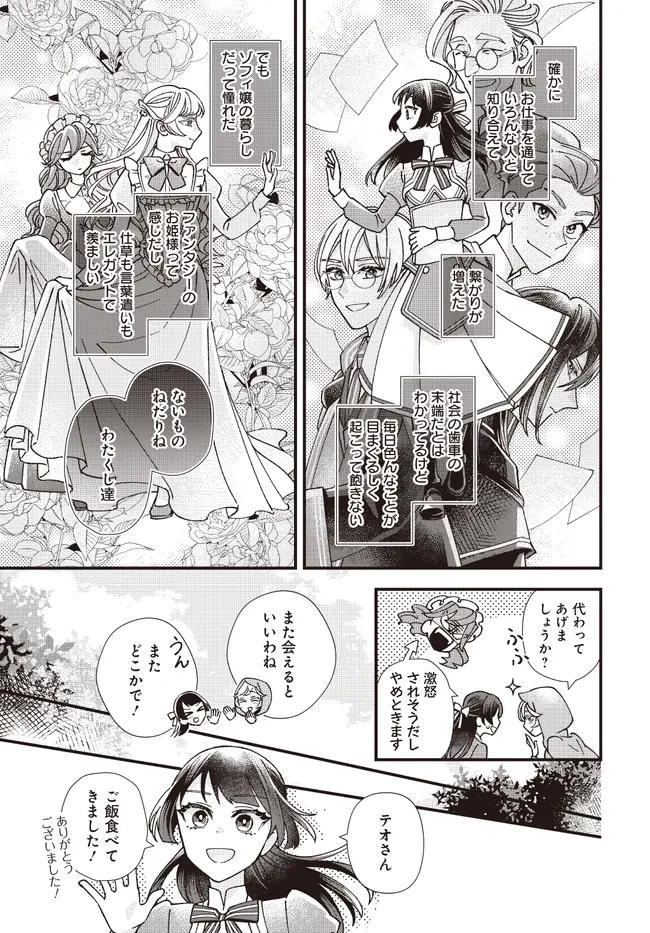 異世界転移したけど、王立学院で事務員やってます 第7.2話 - 3