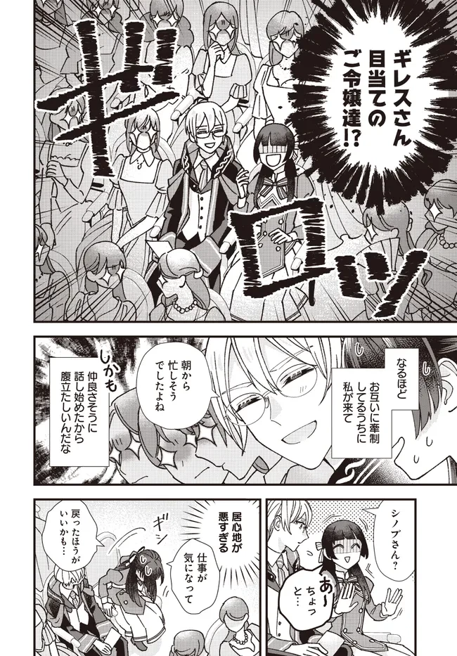 異世界転移したけど、王立学院で事務員やってます 第7.2話 - 6