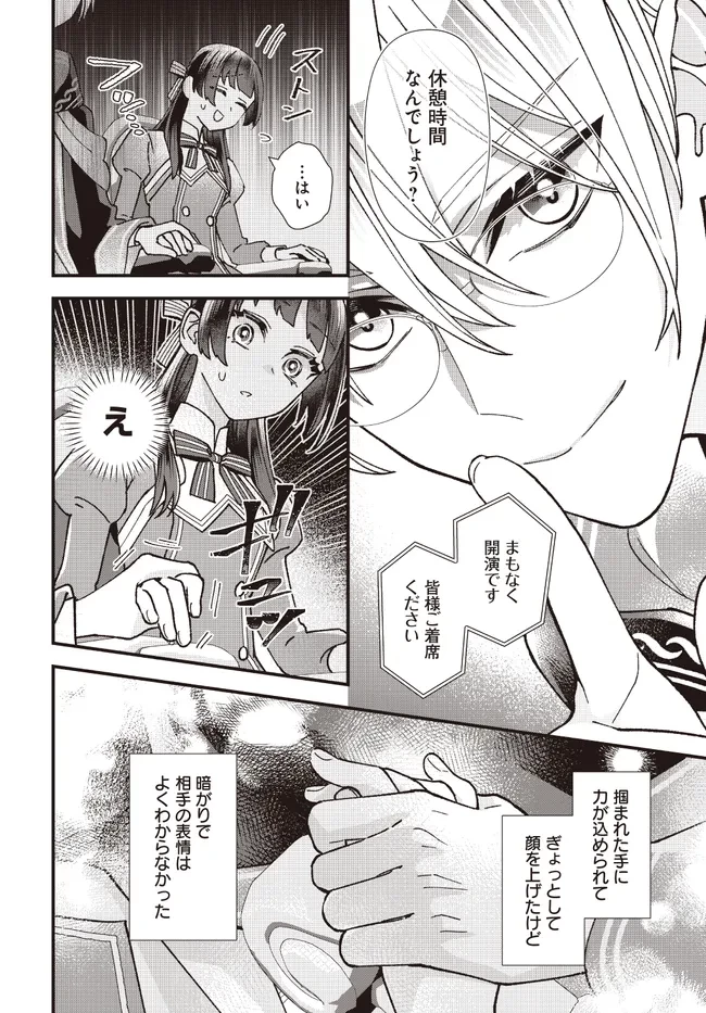 異世界転移したけど、王立学院で事務員やってます 第7.2話 - 8