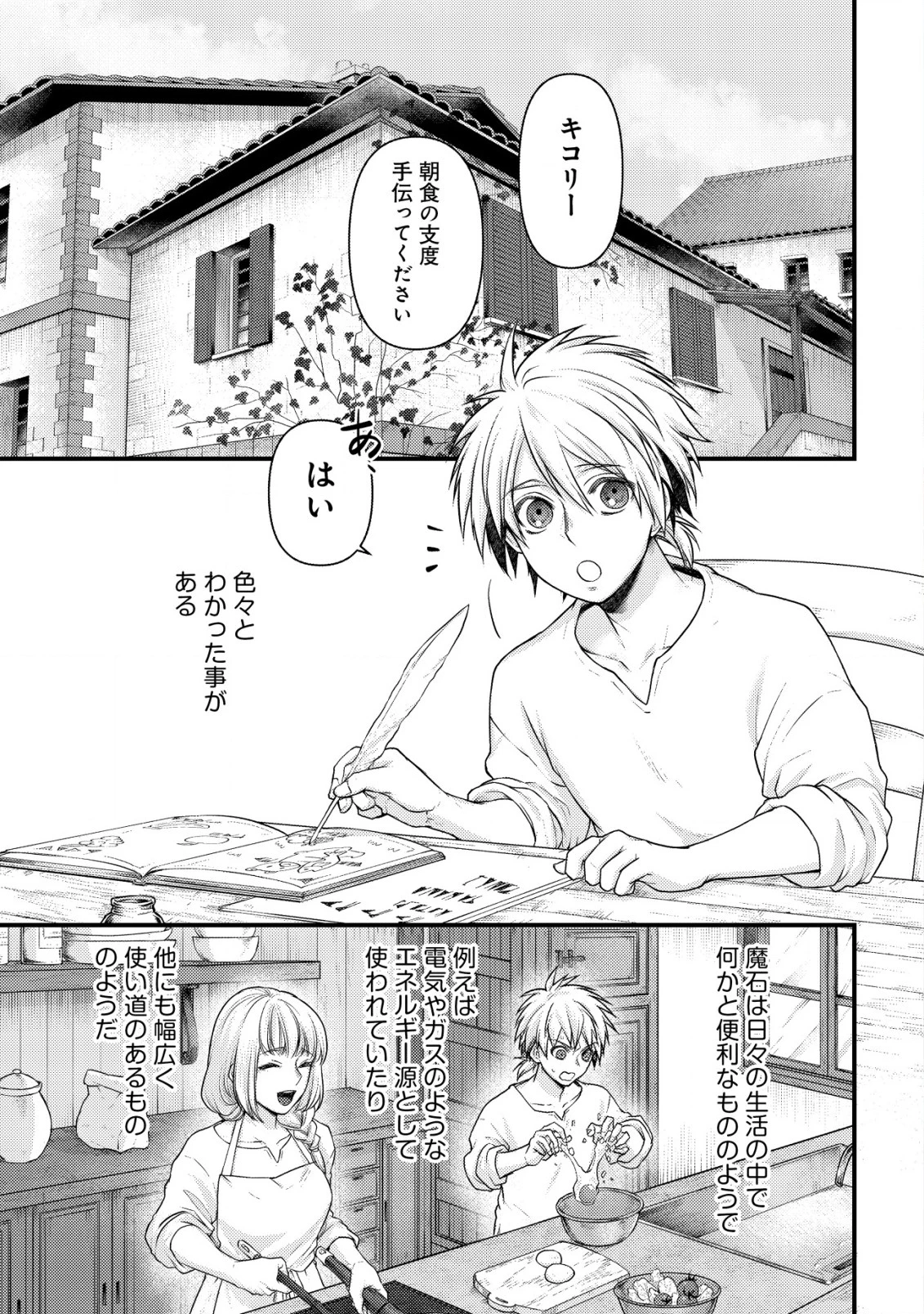 キコリの異世界譚 ～転生した少年は、斧1本で成り上がる～ 第4話 - 1