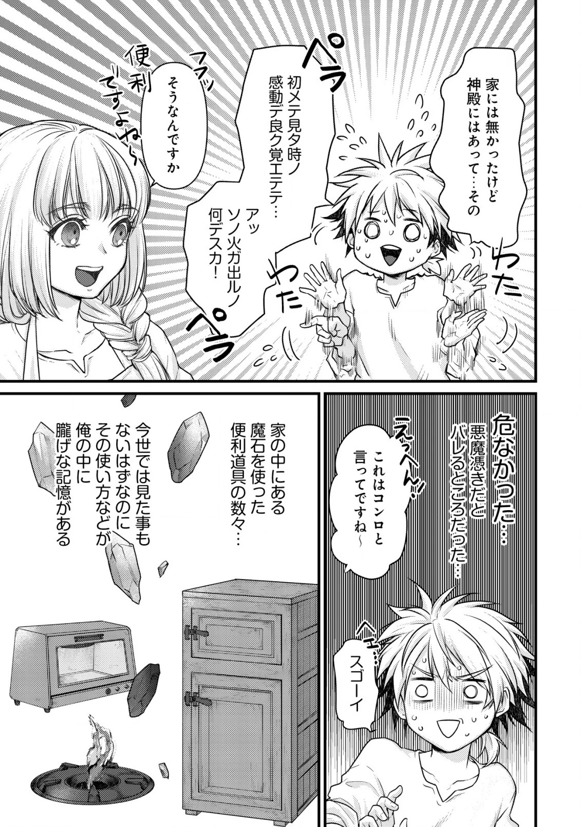 キコリの異世界譚 ～転生した少年は、斧1本で成り上がる～ 第4話 - 3