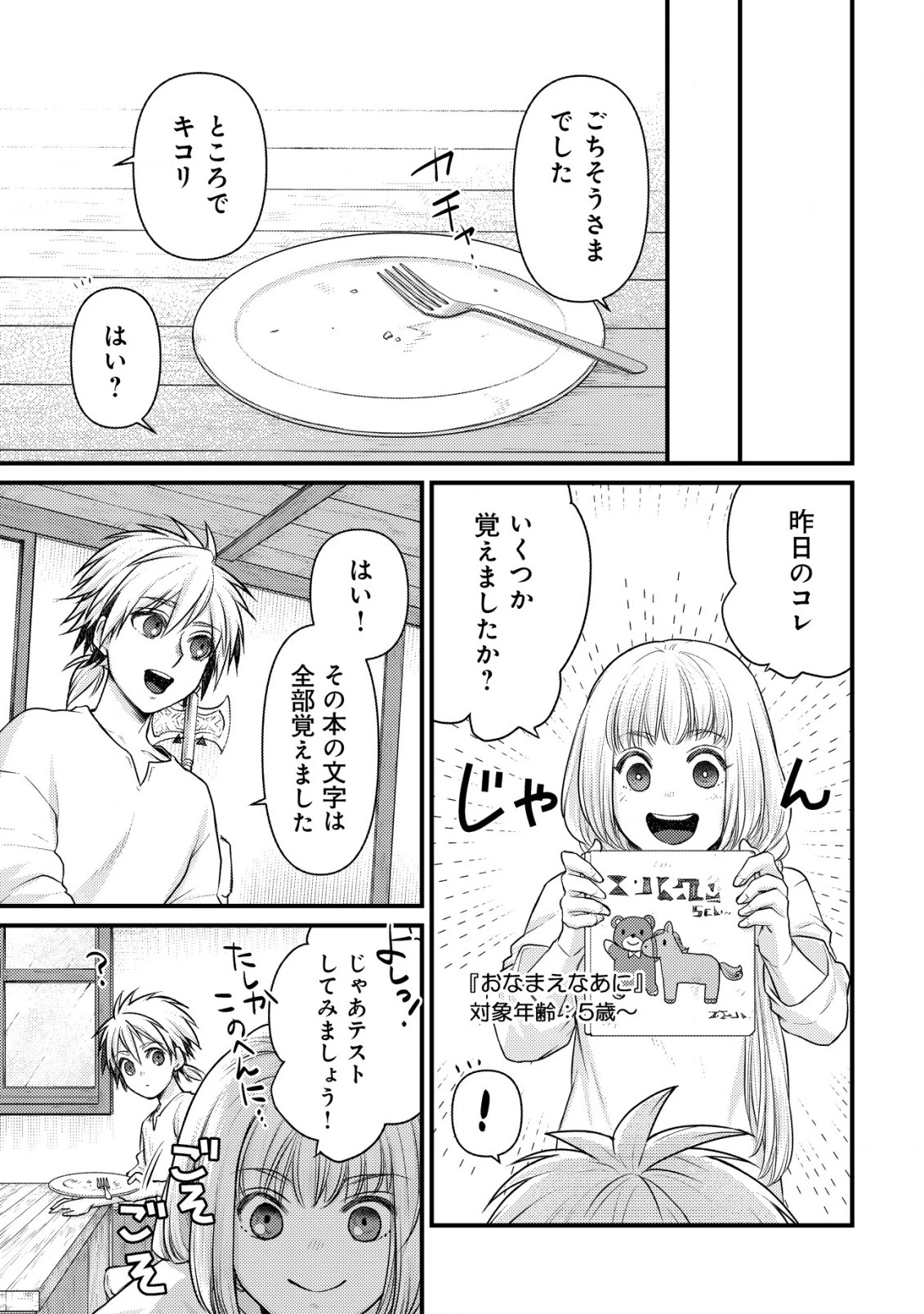 キコリの異世界譚 ～転生した少年は、斧1本で成り上がる～ 第4話 - 5