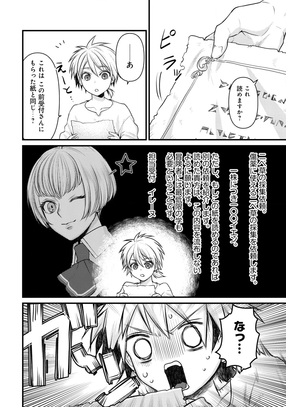 キコリの異世界譚 ～転生した少年は、斧1本で成り上がる～ 第4話 - 6