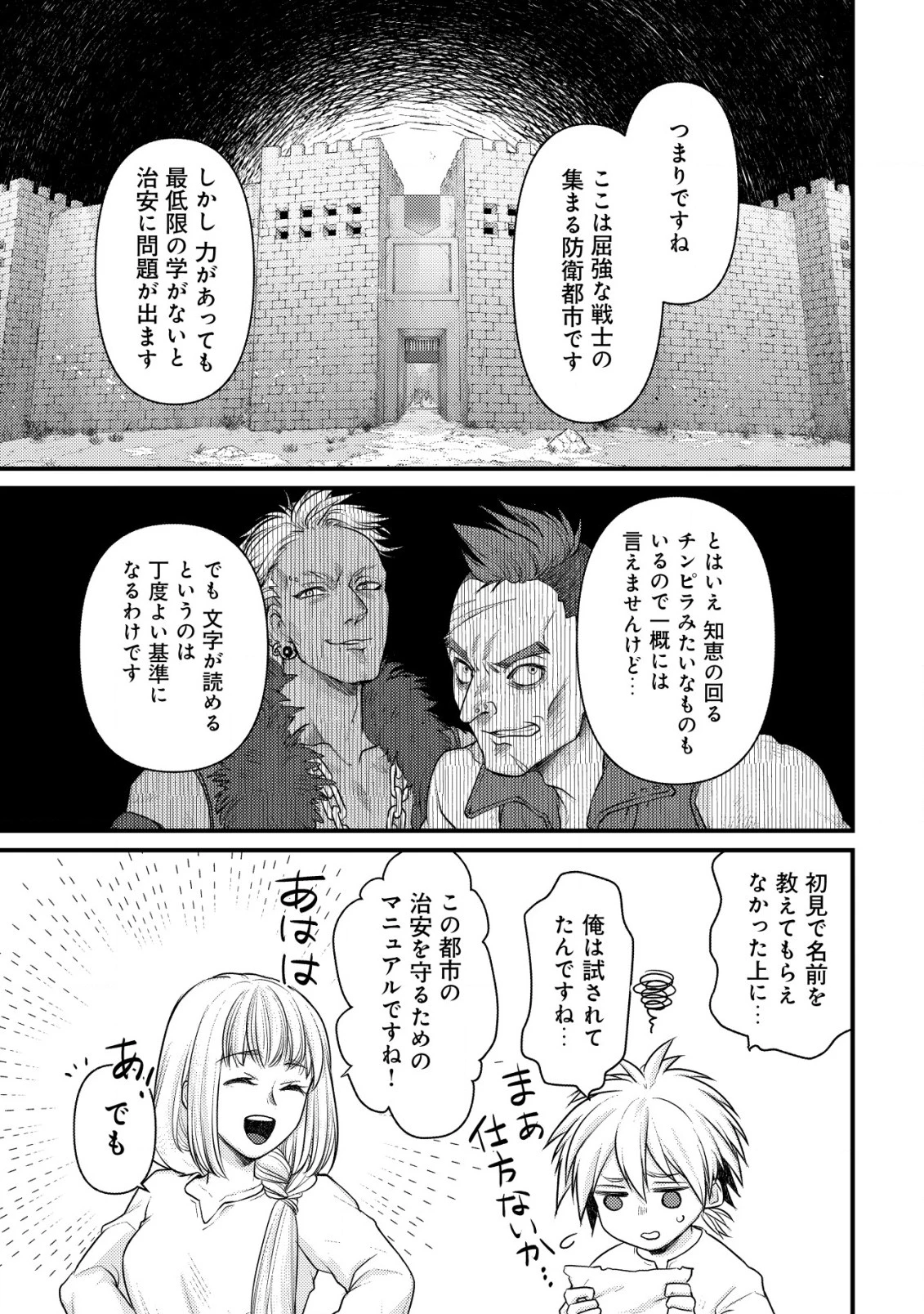 キコリの異世界譚 ～転生した少年は、斧1本で成り上がる～ 第4話 - 7