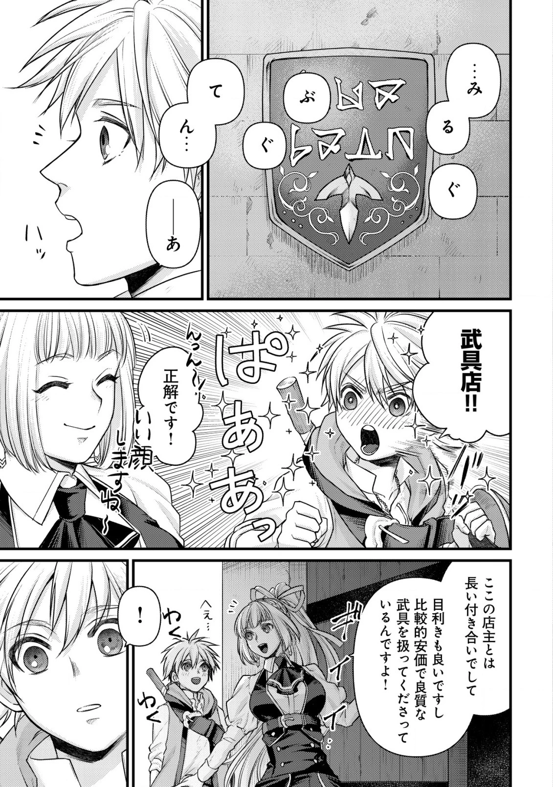 キコリの異世界譚 ～転生した少年は、斧1本で成り上がる～ 第4話 - 11
