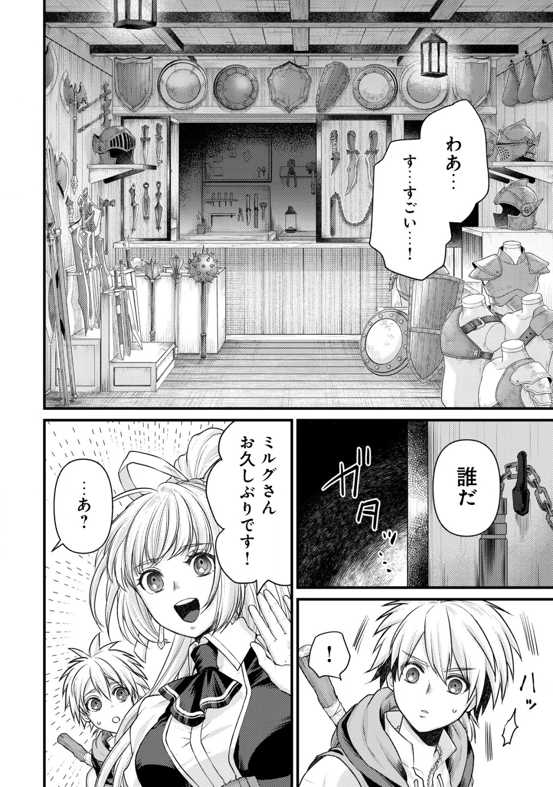キコリの異世界譚 ～転生した少年は、斧1本で成り上がる～ 第4話 - 12