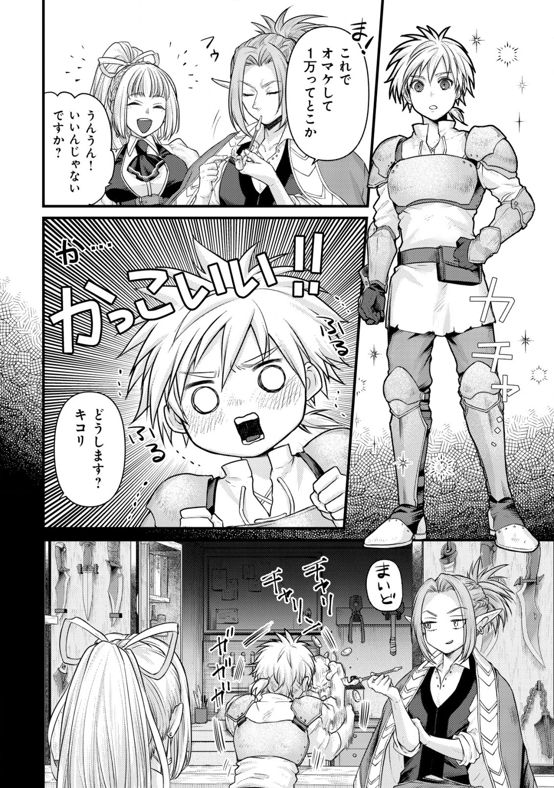 キコリの異世界譚 ～転生した少年は、斧1本で成り上がる～ 第4話 - 16