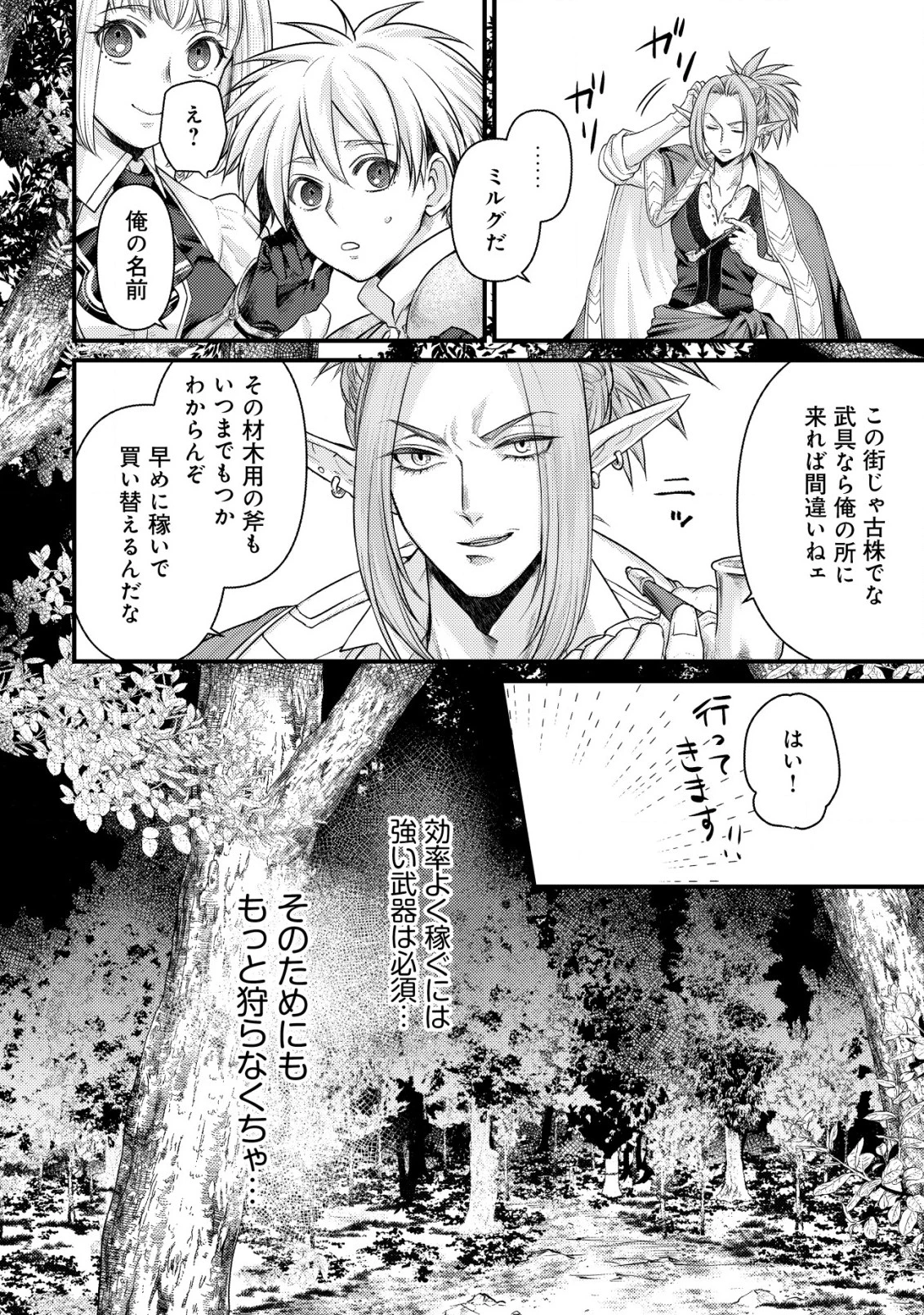 キコリの異世界譚 ～転生した少年は、斧1本で成り上がる～ 第4話 - 18