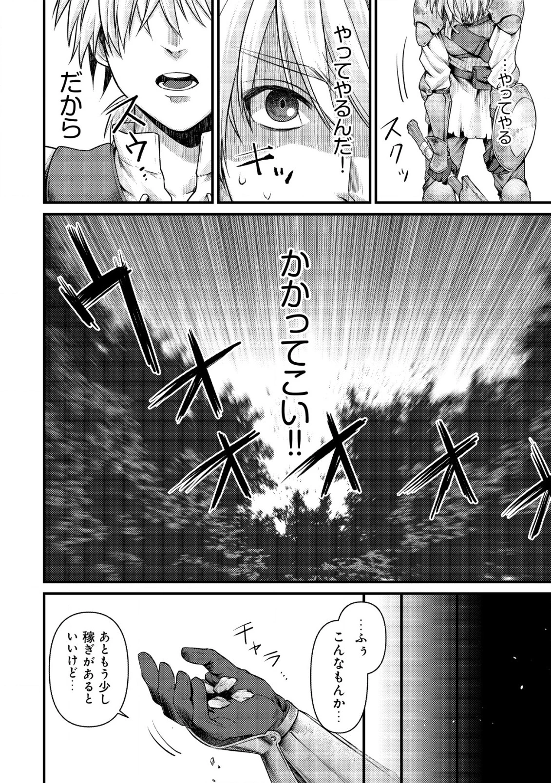 キコリの異世界譚 ～転生した少年は、斧1本で成り上がる～ 第4話 - 24