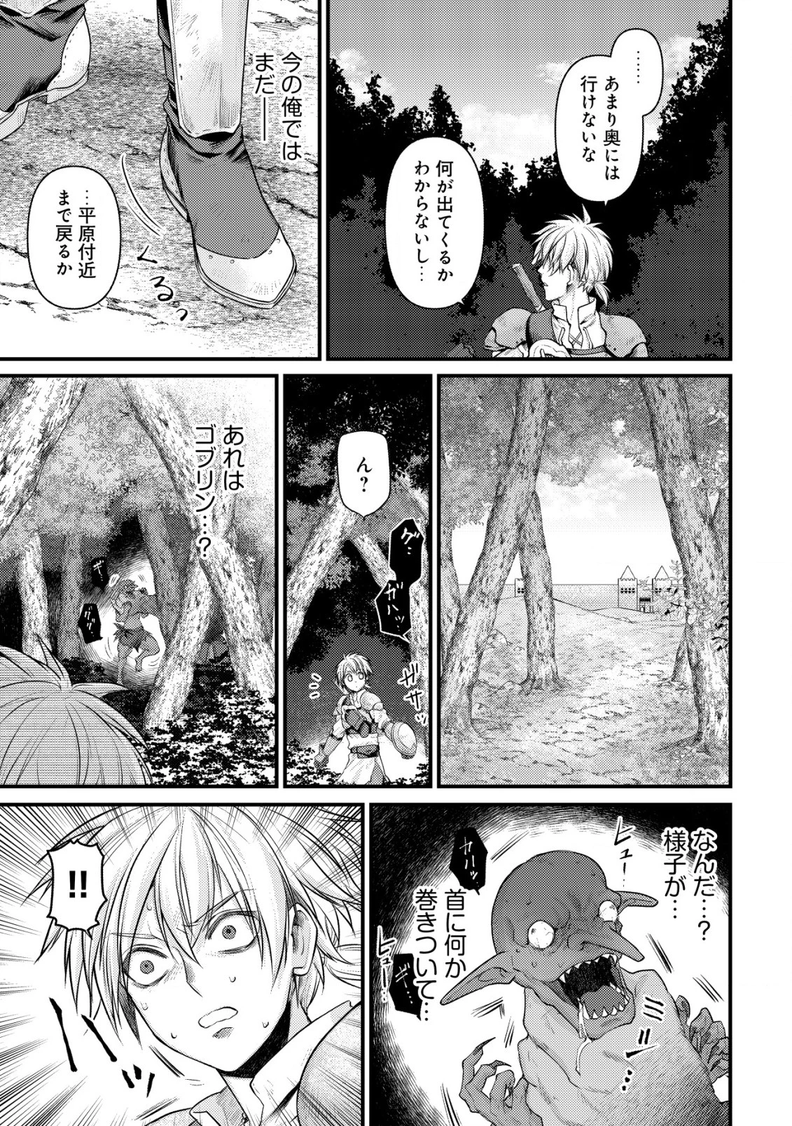 キコリの異世界譚 ～転生した少年は、斧1本で成り上がる～ 第4話 - 25