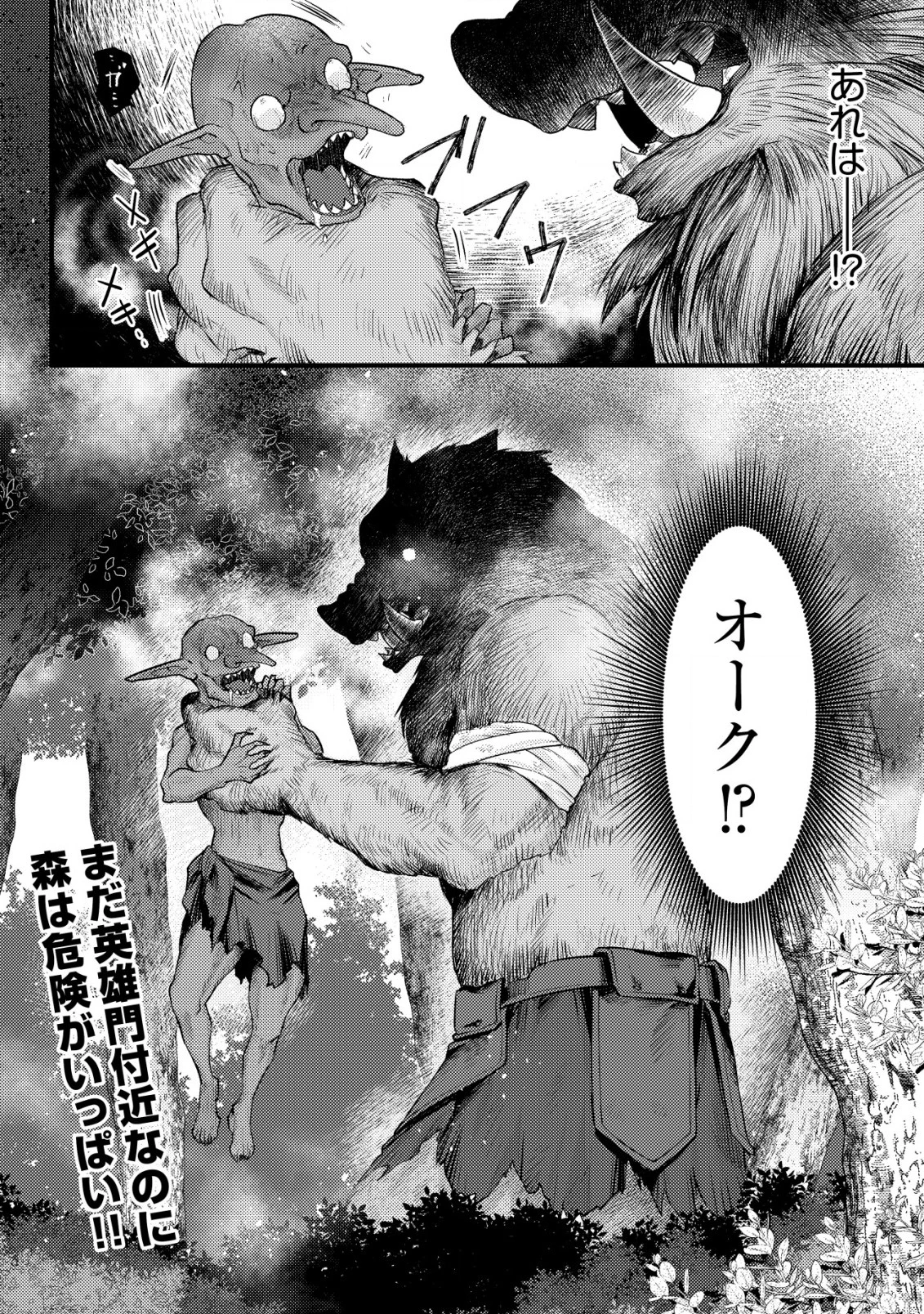 キコリの異世界譚 ～転生した少年は、斧1本で成り上がる～ 第4話 - 26