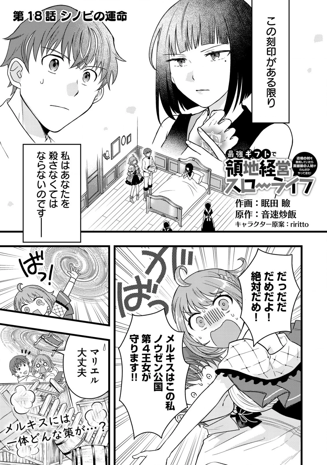 最強ギフトで領地経営スローライフ 第18話 - 1