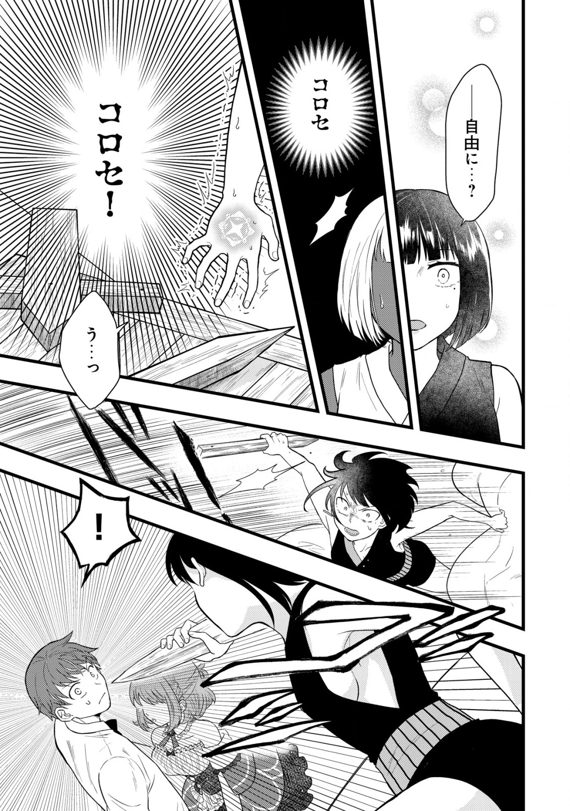 最強ギフトで領地経営スローライフ 第18話 - 3