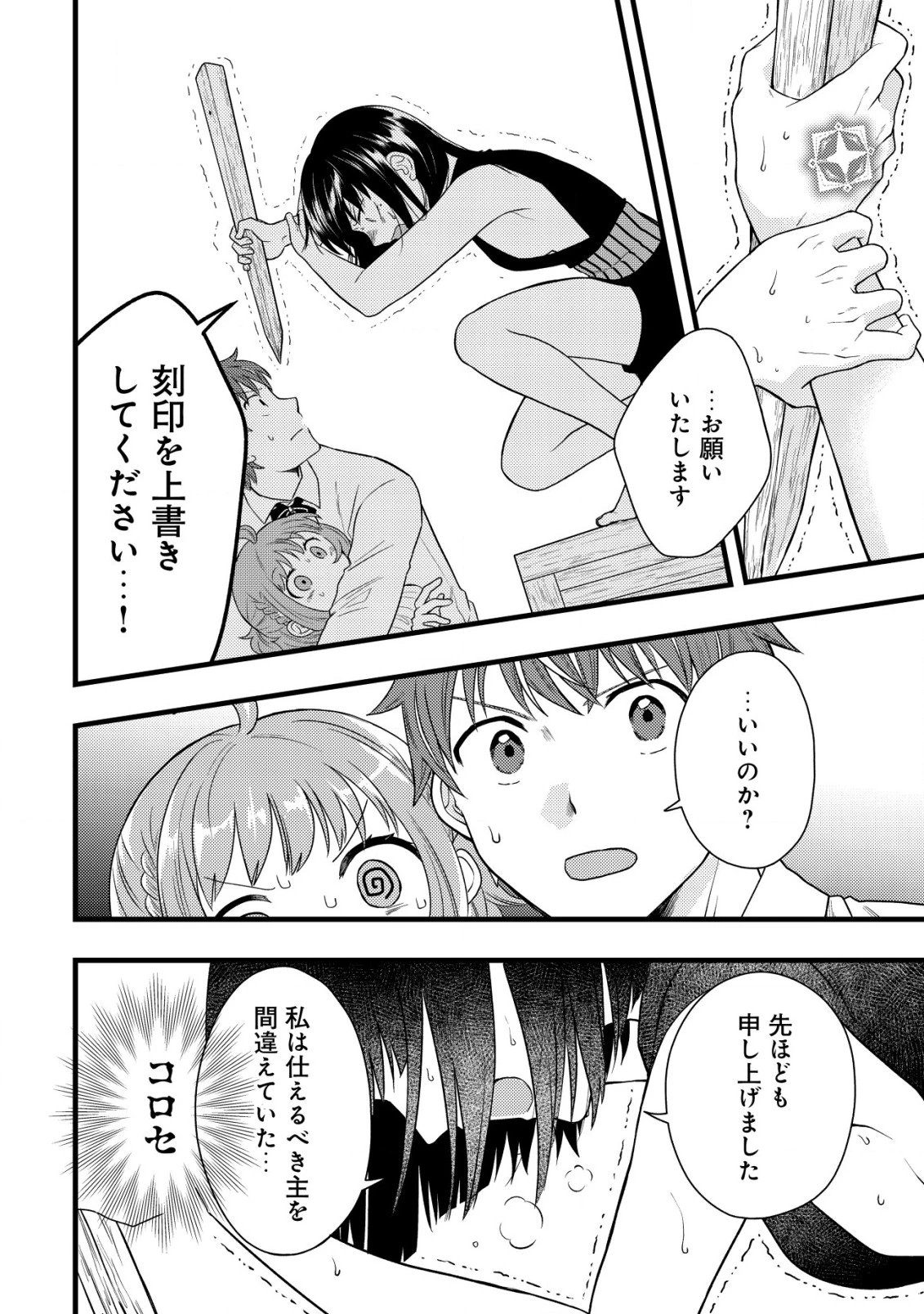 最強ギフトで領地経営スローライフ 第18話 - 4