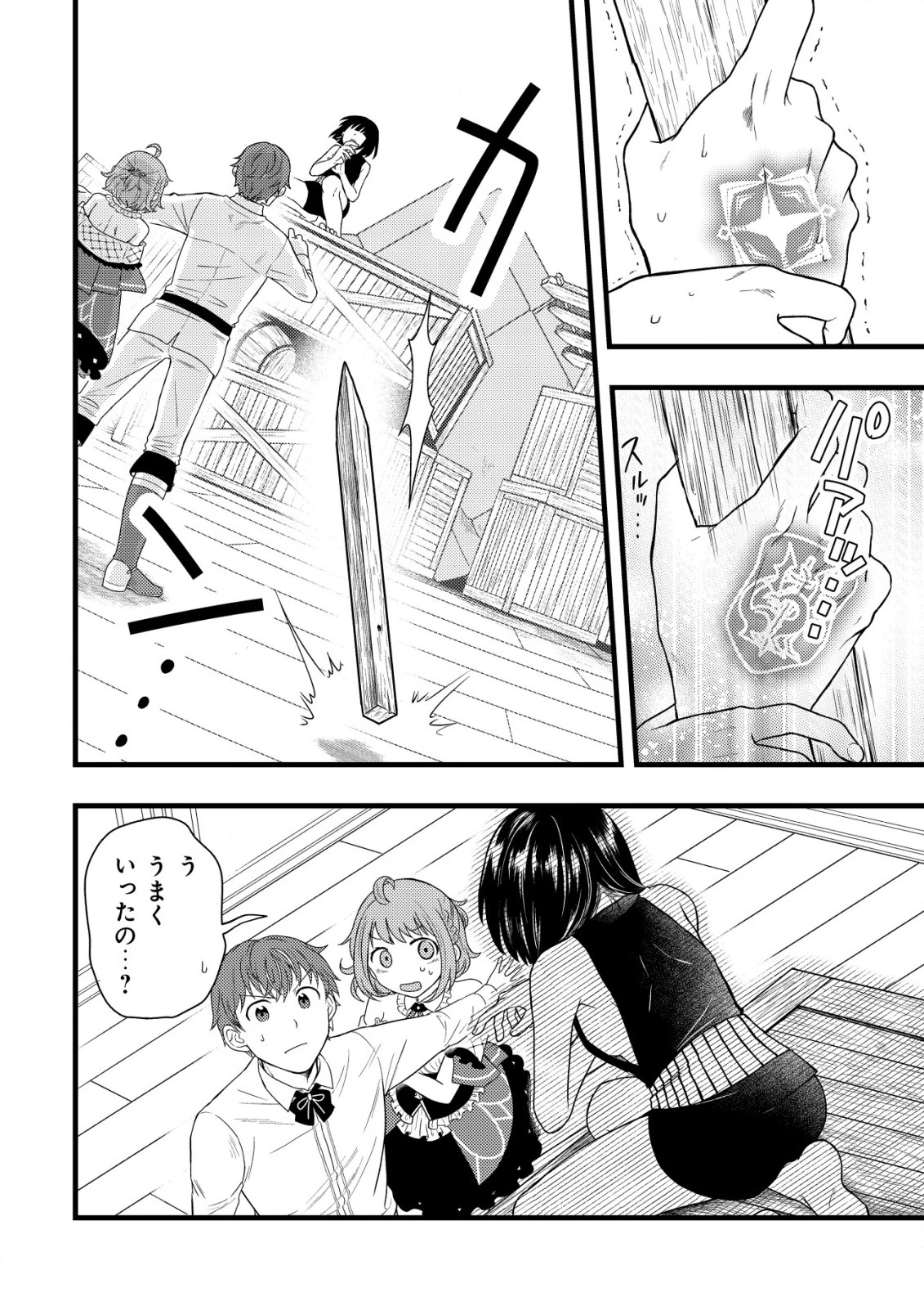 最強ギフトで領地経営スローライフ 第18話 - 6