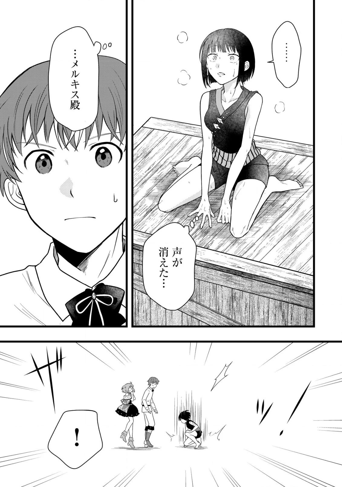 最強ギフトで領地経営スローライフ 第18話 - 7