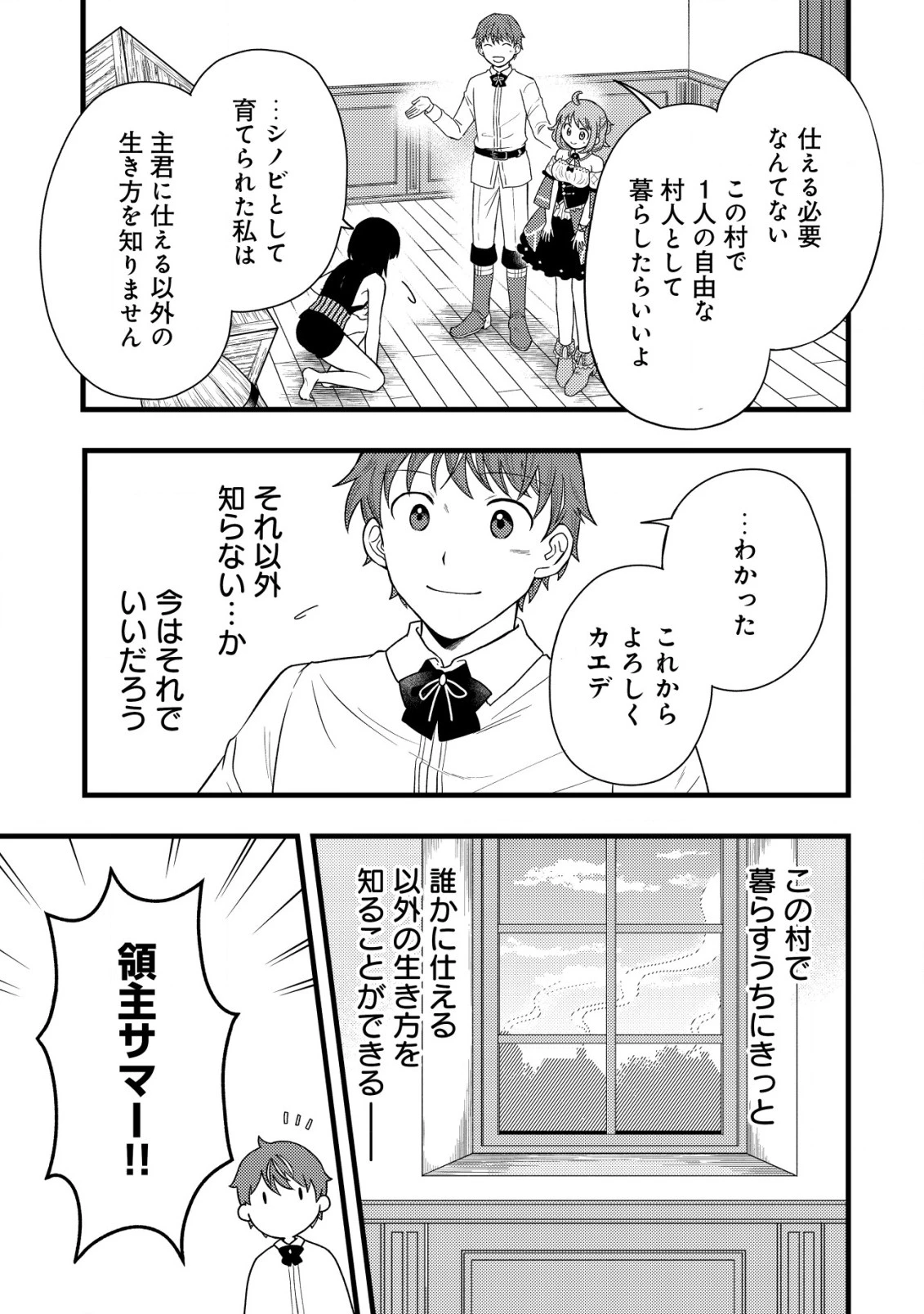 最強ギフトで領地経営スローライフ 第18話 - 9