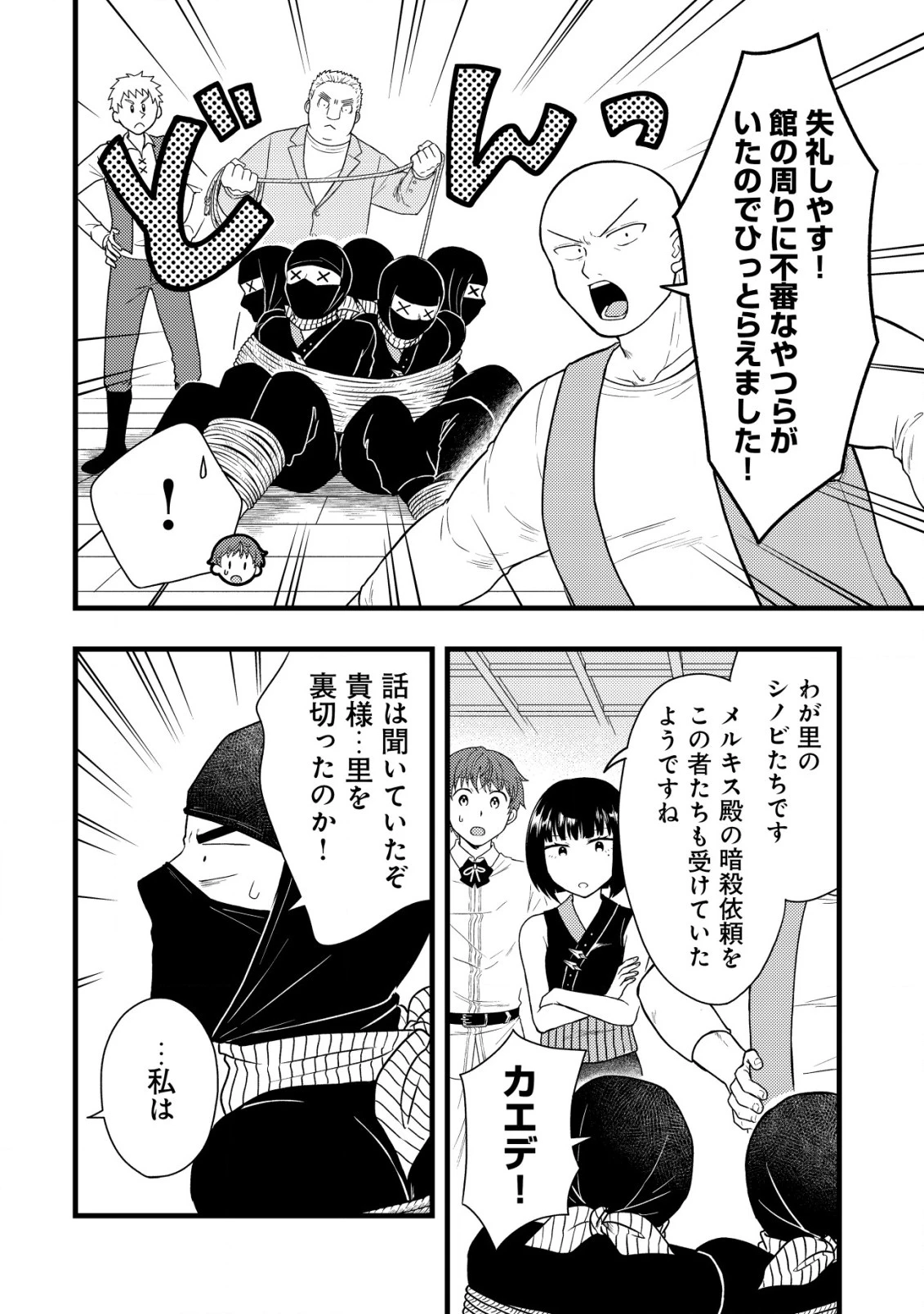 最強ギフトで領地経営スローライフ 第18話 - 10