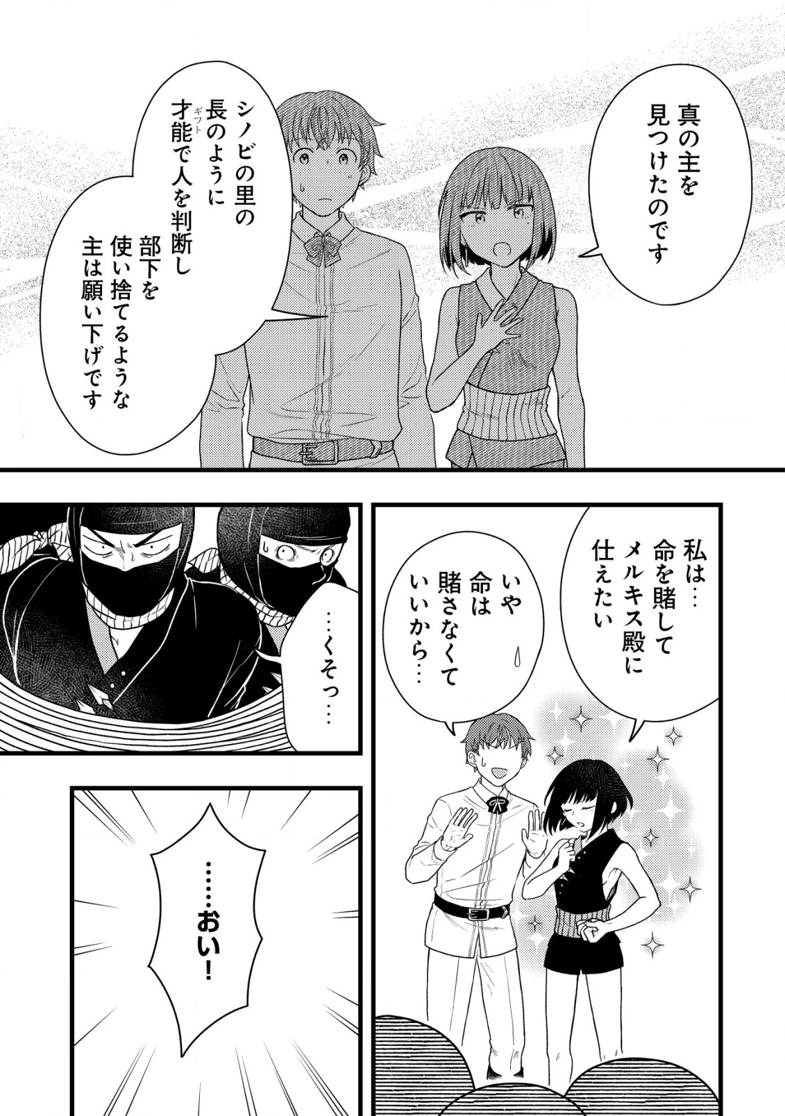 最強ギフトで領地経営スローライフ 第18話 - 11