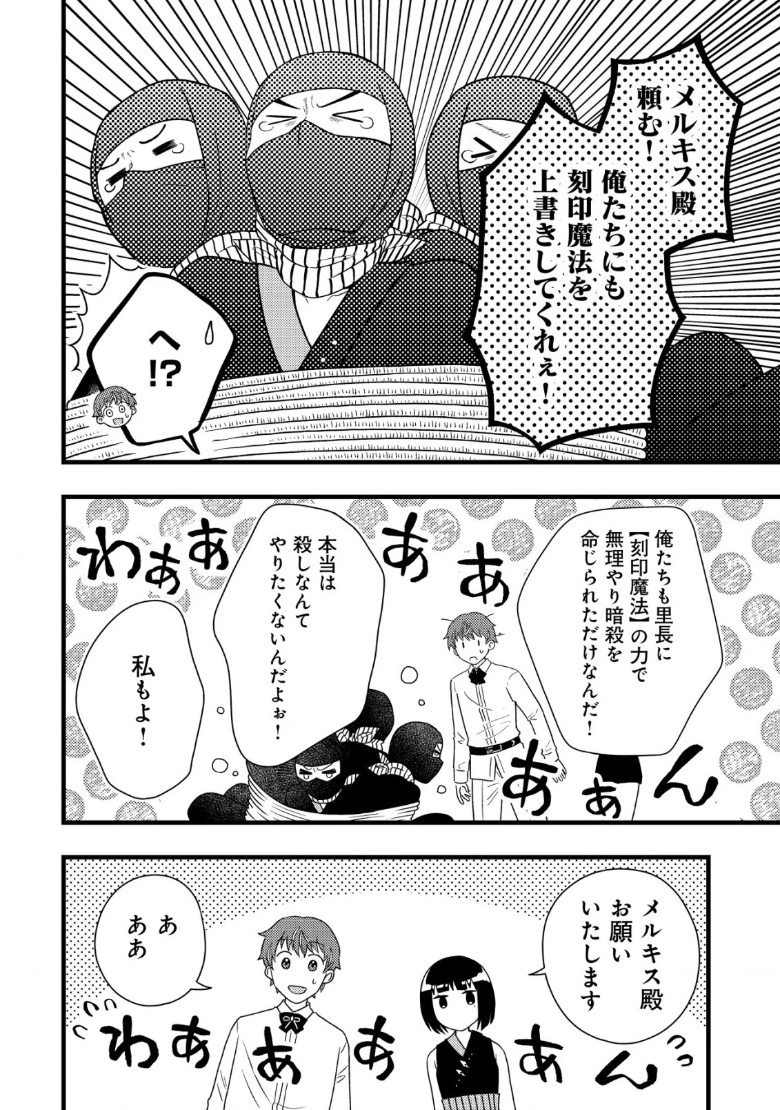 最強ギフトで領地経営スローライフ 第18話 - 12