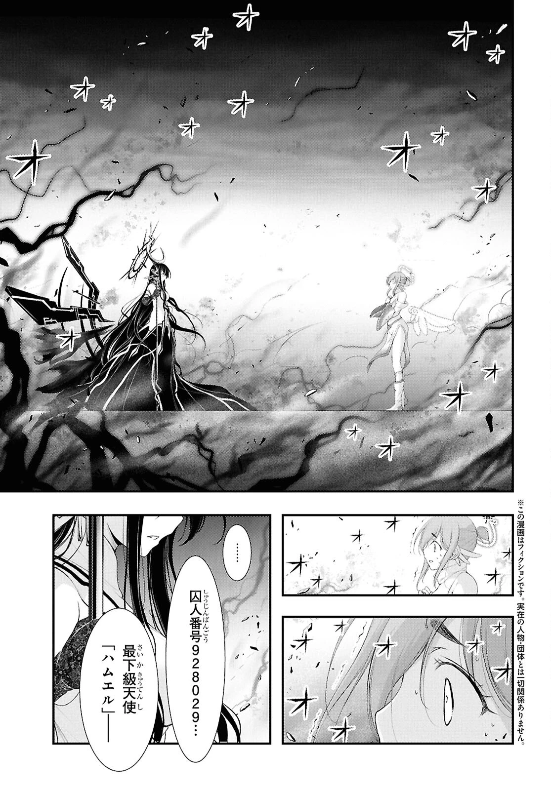 優良物件もうダメ荘~風呂､トイレと天使は共同です~ 第18話 - 4