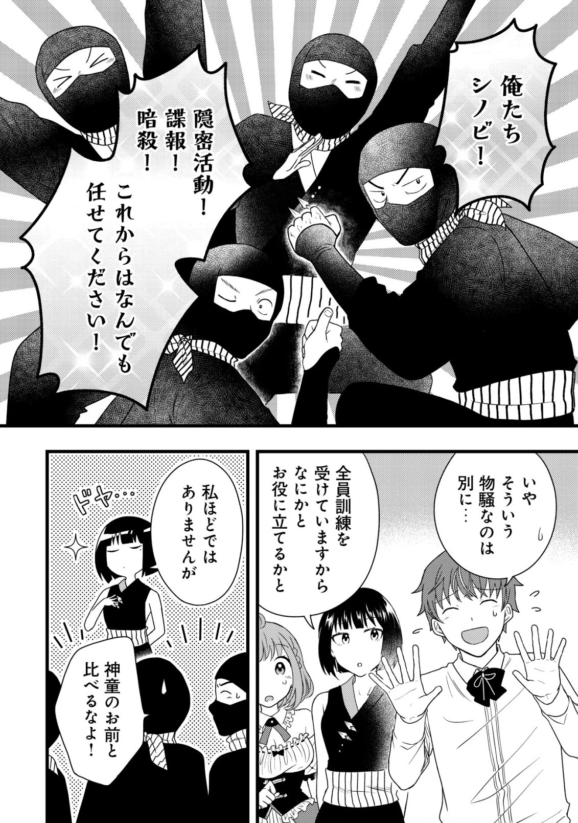 最強ギフトで領地経営スローライフ 第18話 - 14