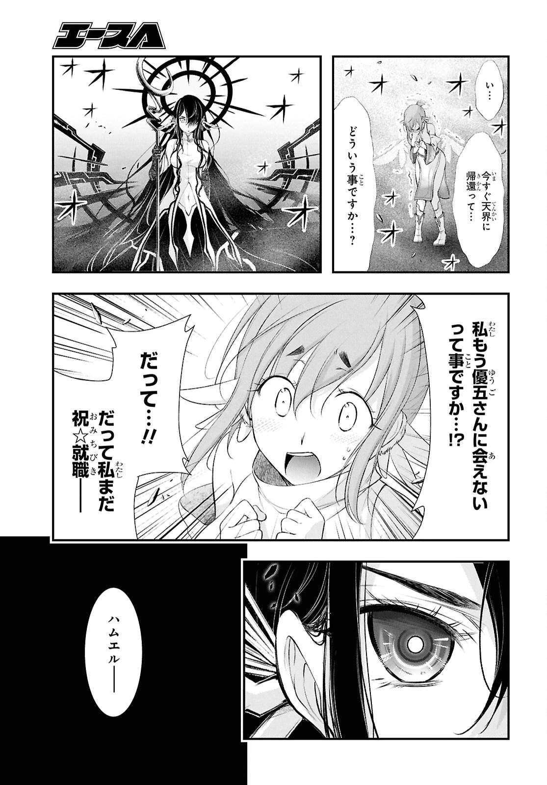 優良物件もうダメ荘~風呂､トイレと天使は共同です~ 第18話 - 6