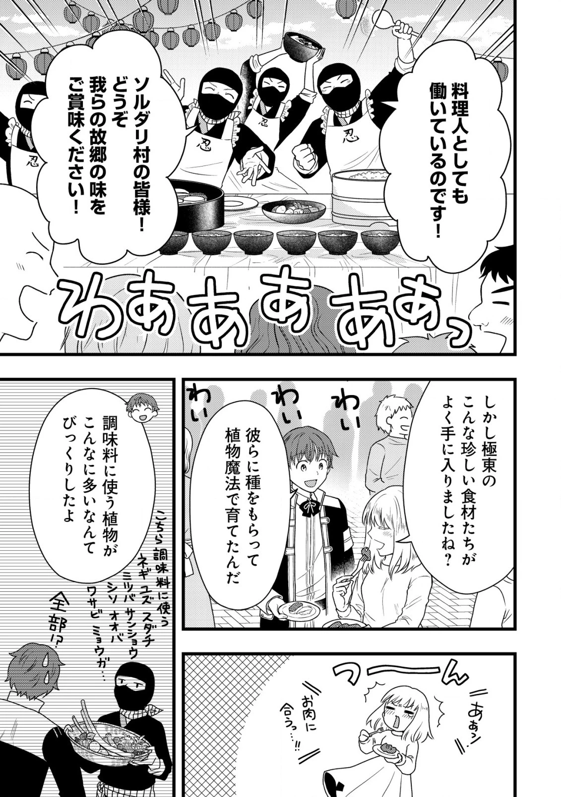 最強ギフトで領地経営スローライフ 第18話 - 17