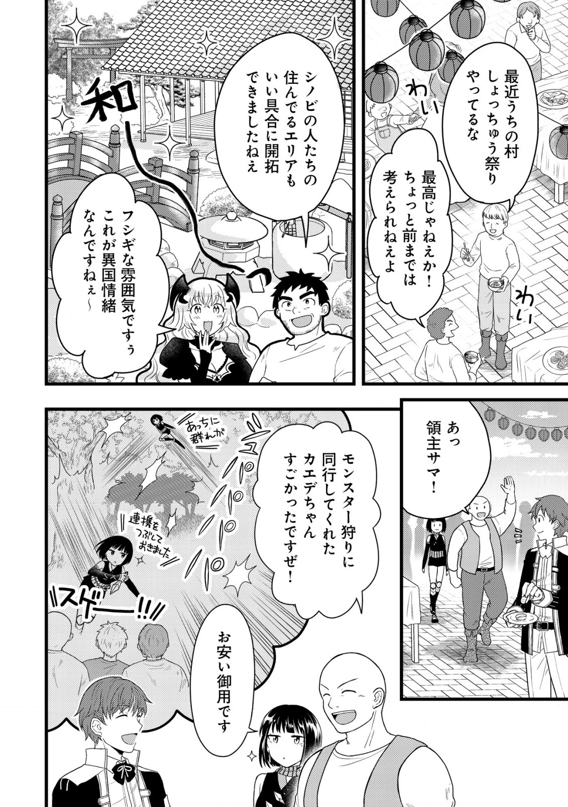 最強ギフトで領地経営スローライフ 第18話 - 18