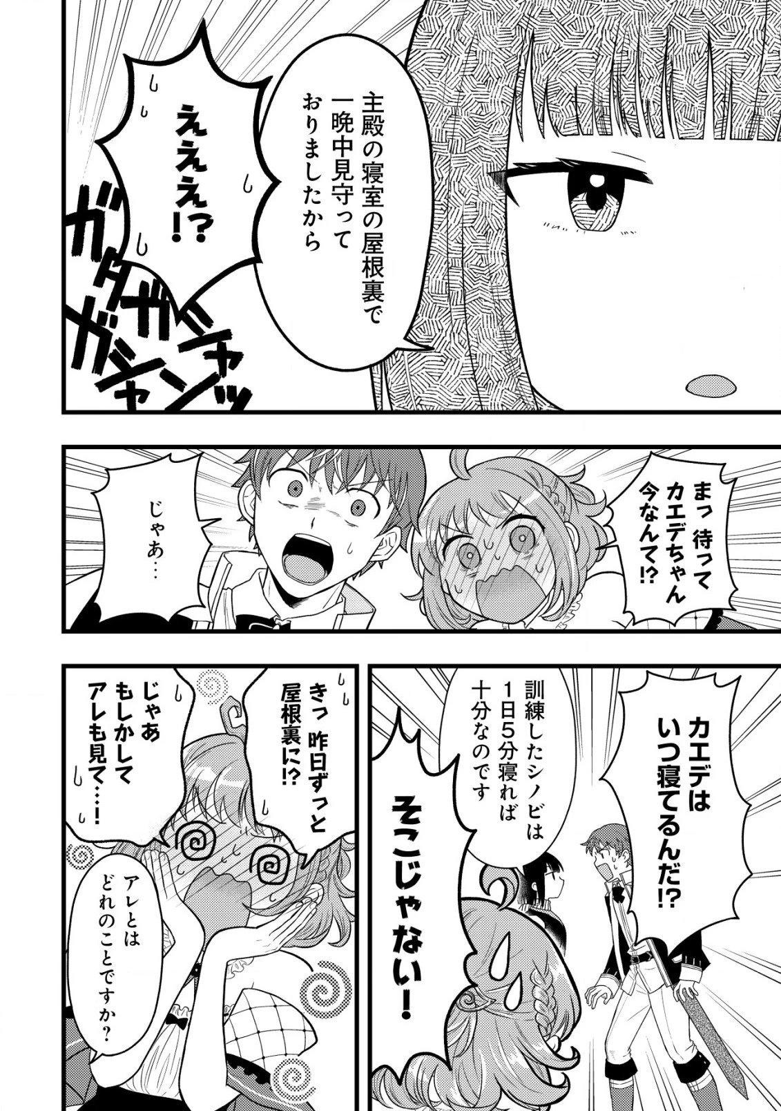 最強ギフトで領地経営スローライフ 第18話 - 20