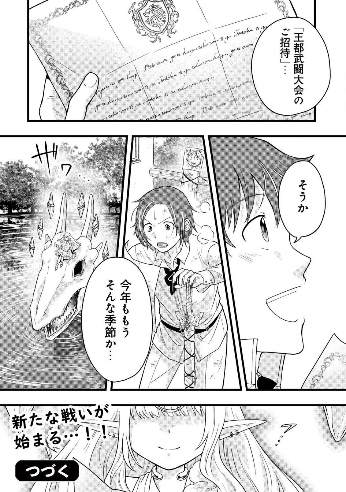 最強ギフトで領地経営スローライフ 第18話 - 24