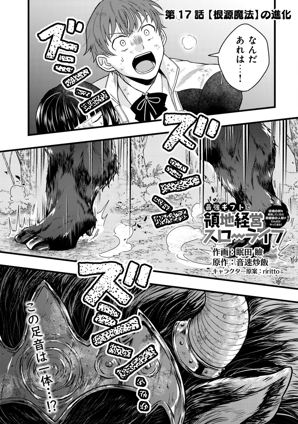 最強ギフトで領地経営スローライフ 第17話 - 1