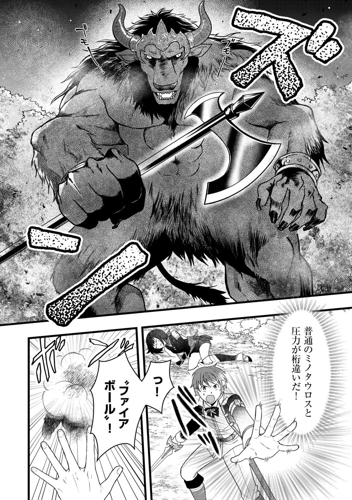 最強ギフトで領地経営スローライフ 第17話 - 2