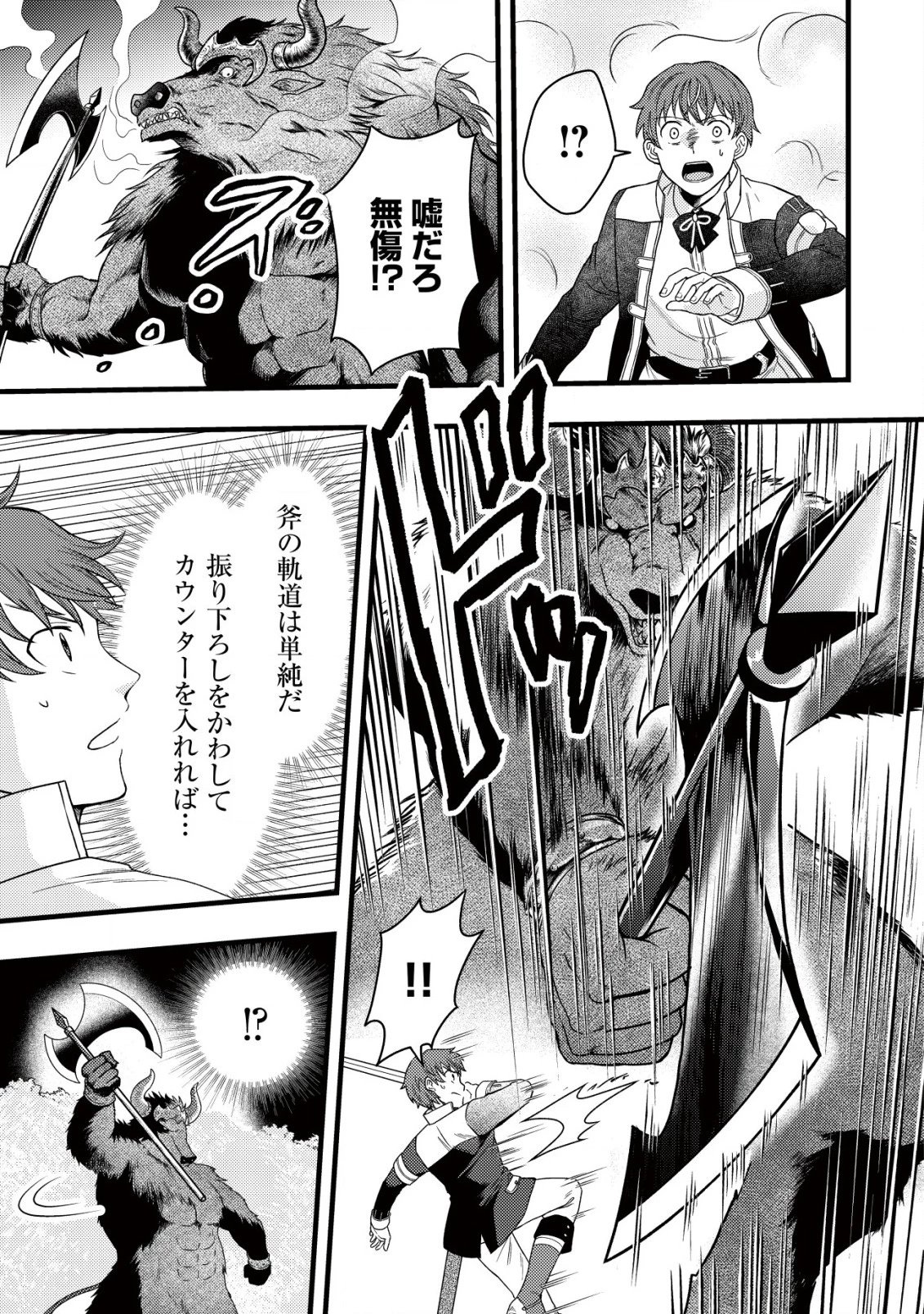 最強ギフトで領地経営スローライフ 第17話 - 3