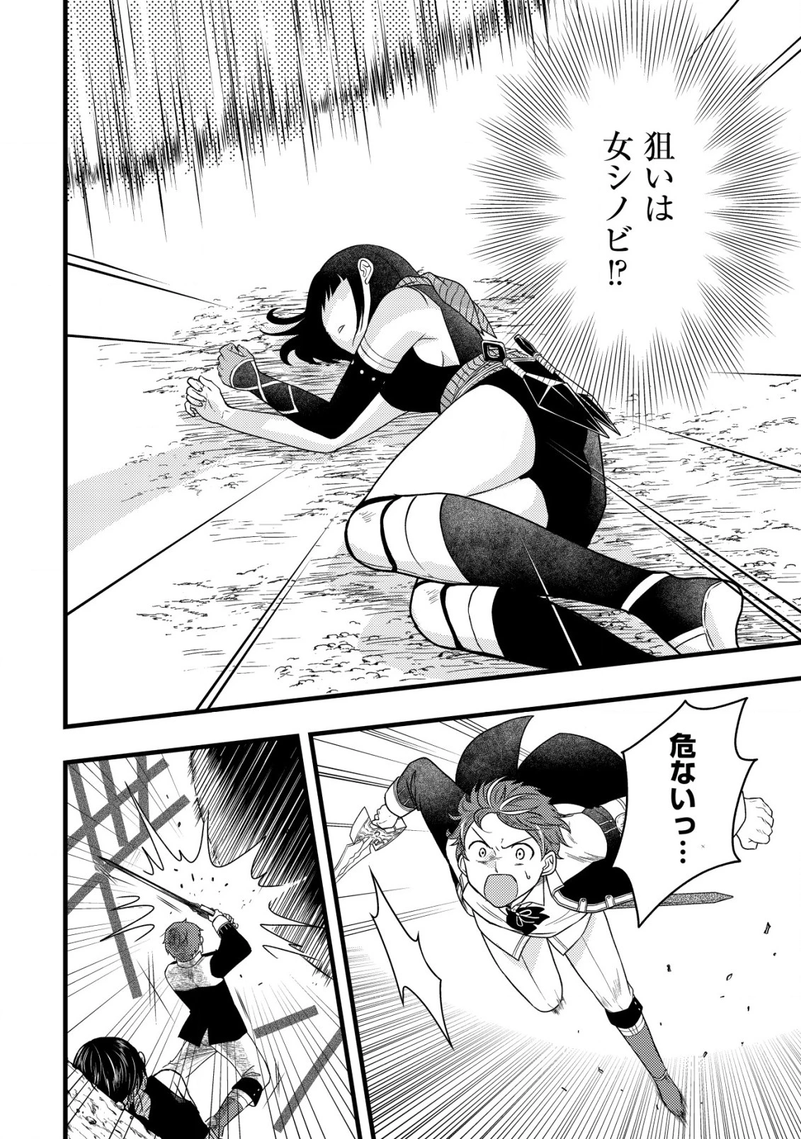 最強ギフトで領地経営スローライフ 第17話 - 4