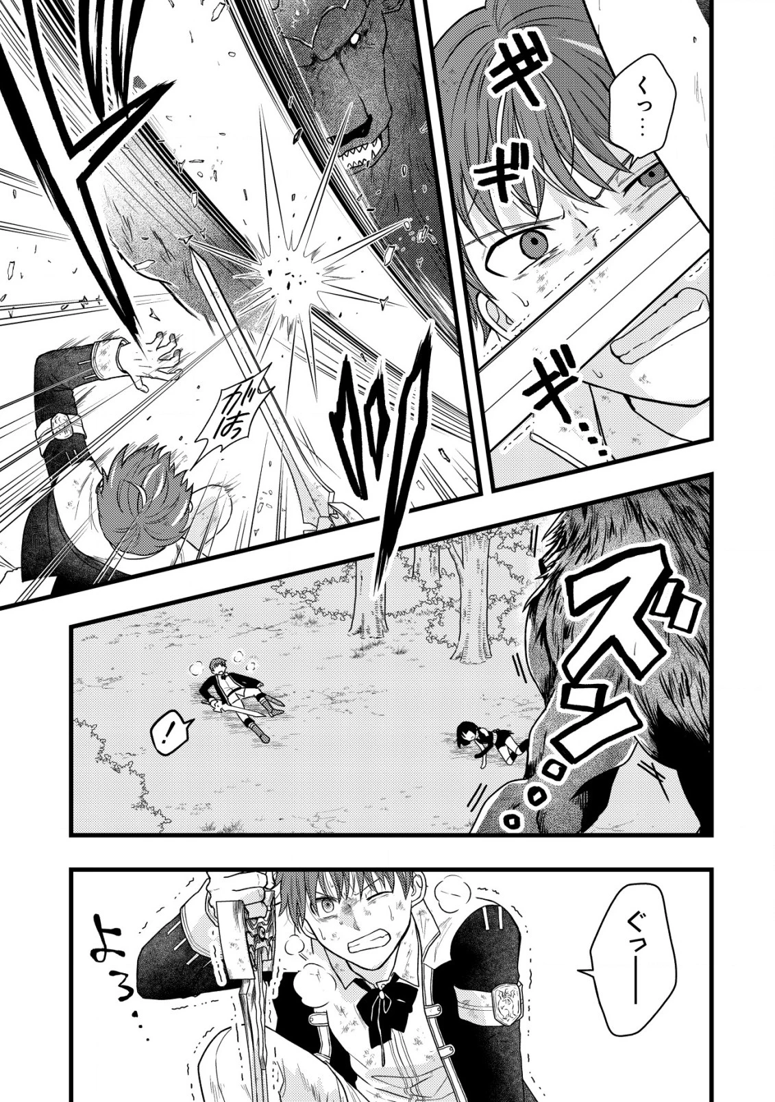 最強ギフトで領地経営スローライフ 第17話 - 5