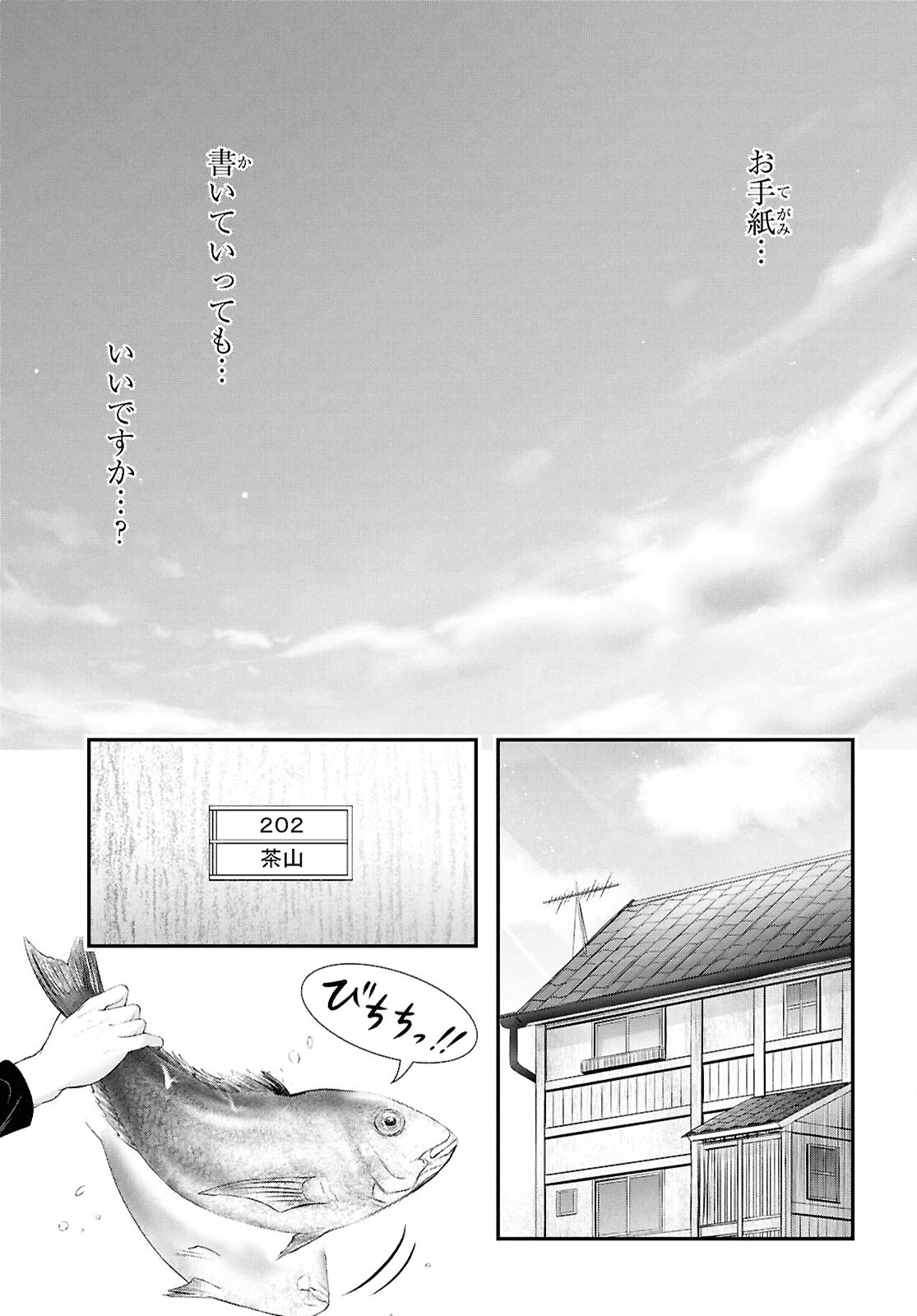 優良物件もうダメ荘~風呂､トイレと天使は共同です~ 第18話 - 14