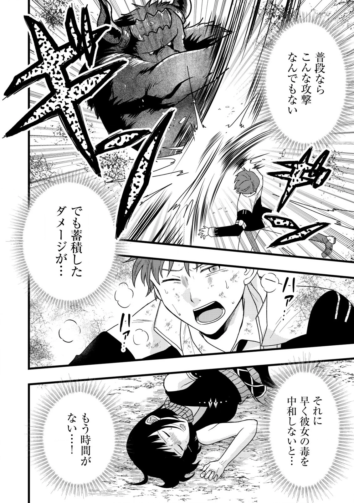 最強ギフトで領地経営スローライフ 第17話 - 6