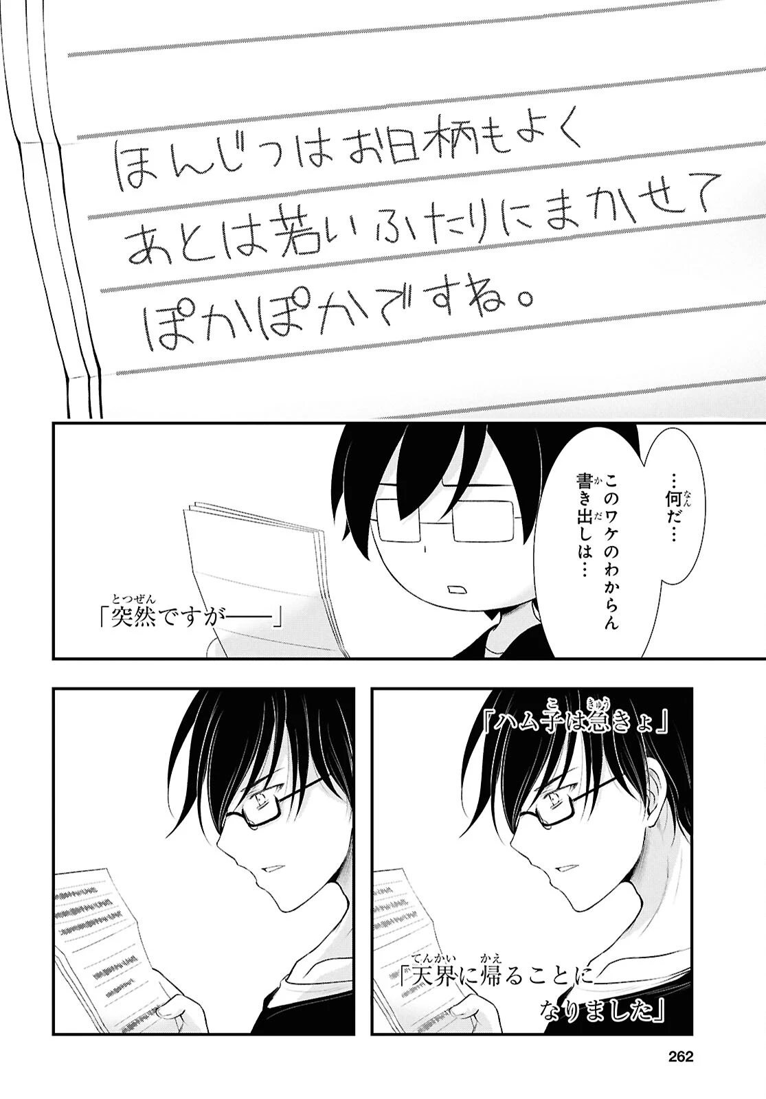 優良物件もうダメ荘~風呂､トイレと天使は共同です~ 第18話 - 19