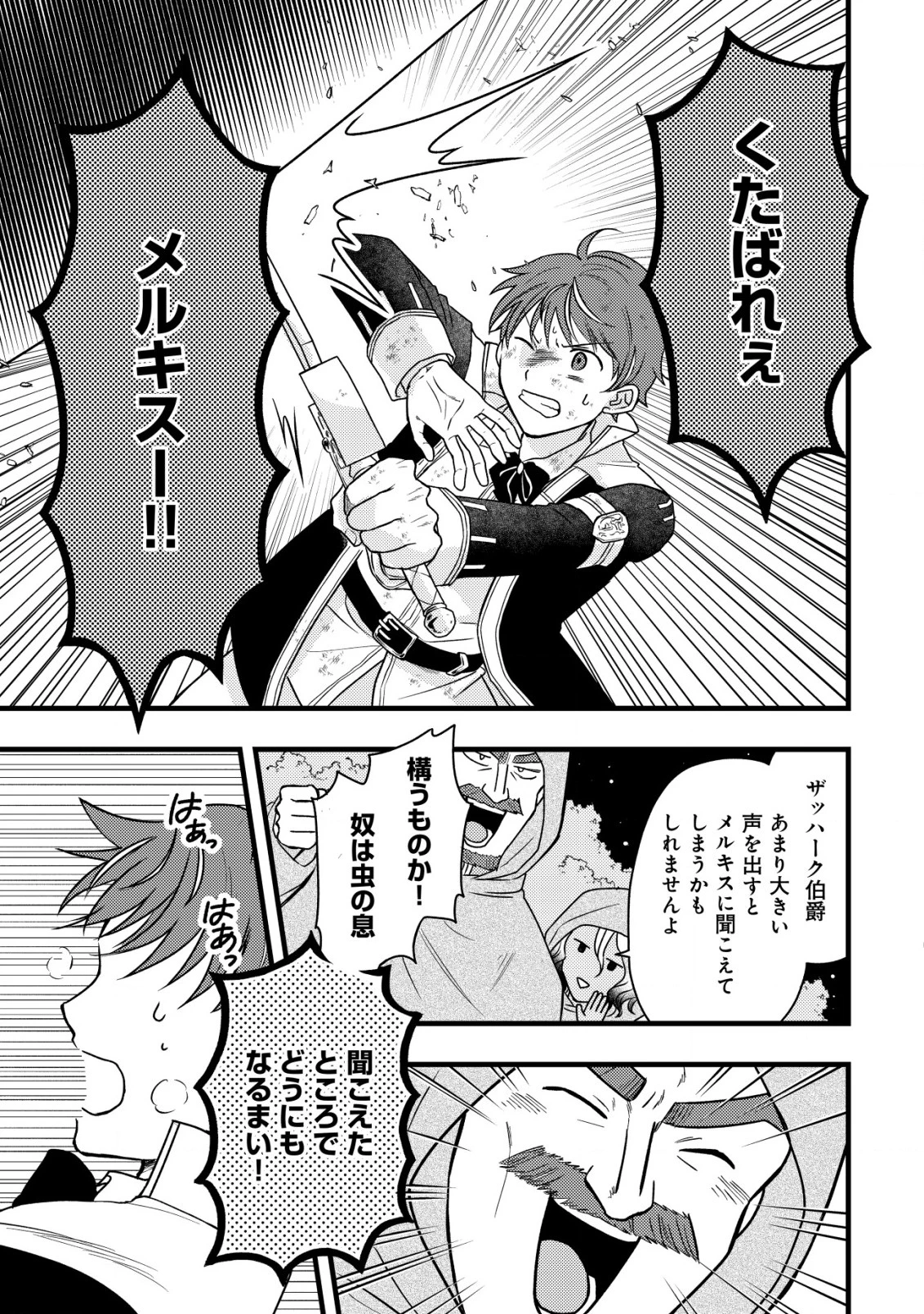 最強ギフトで領地経営スローライフ 第17話 - 9