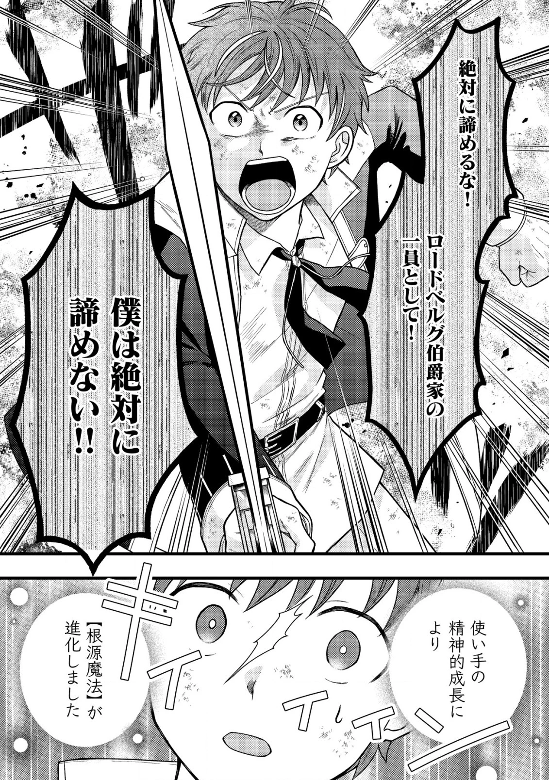 最強ギフトで領地経営スローライフ 第17話 - 12