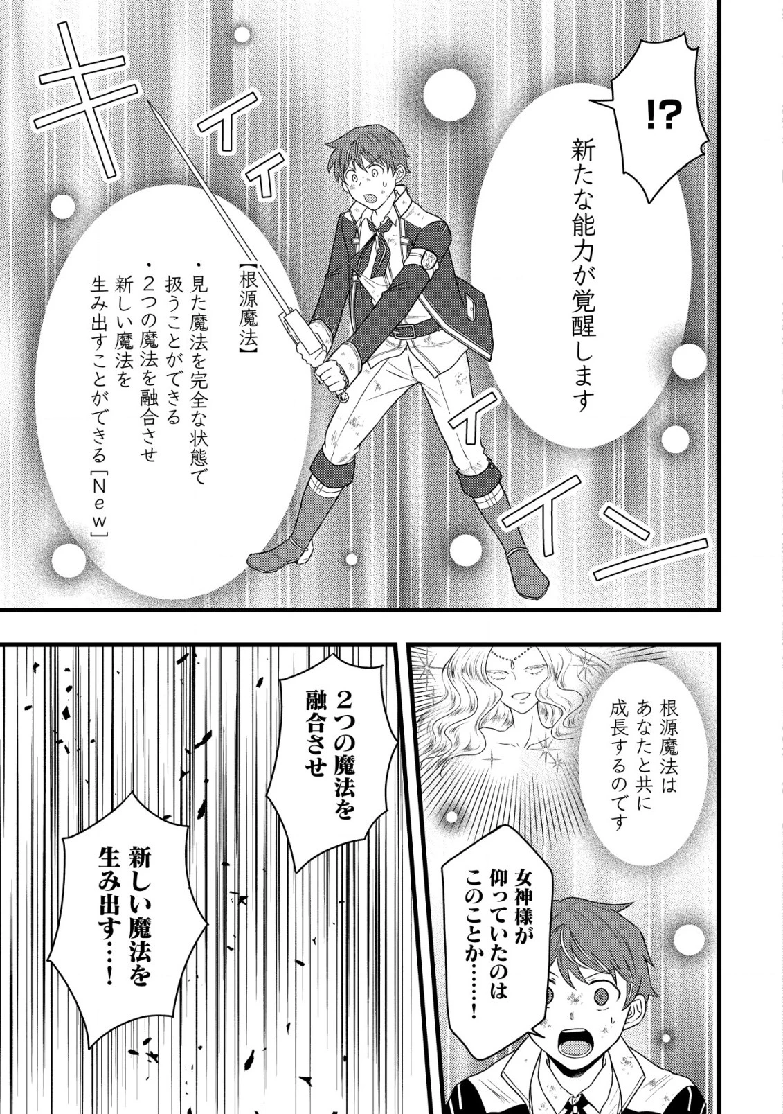 最強ギフトで領地経営スローライフ 第17話 - 13