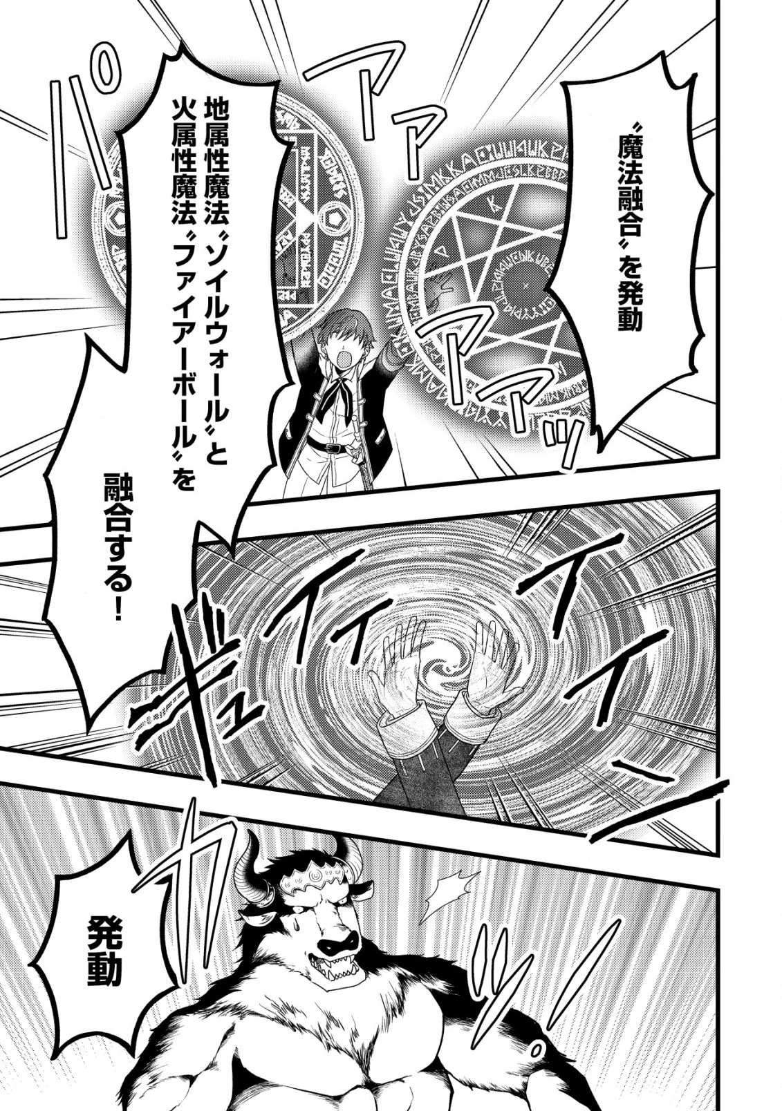 最強ギフトで領地経営スローライフ 第17話 - 15