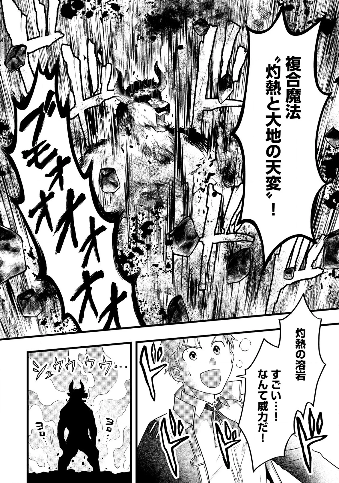 最強ギフトで領地経営スローライフ 第17話 - 16