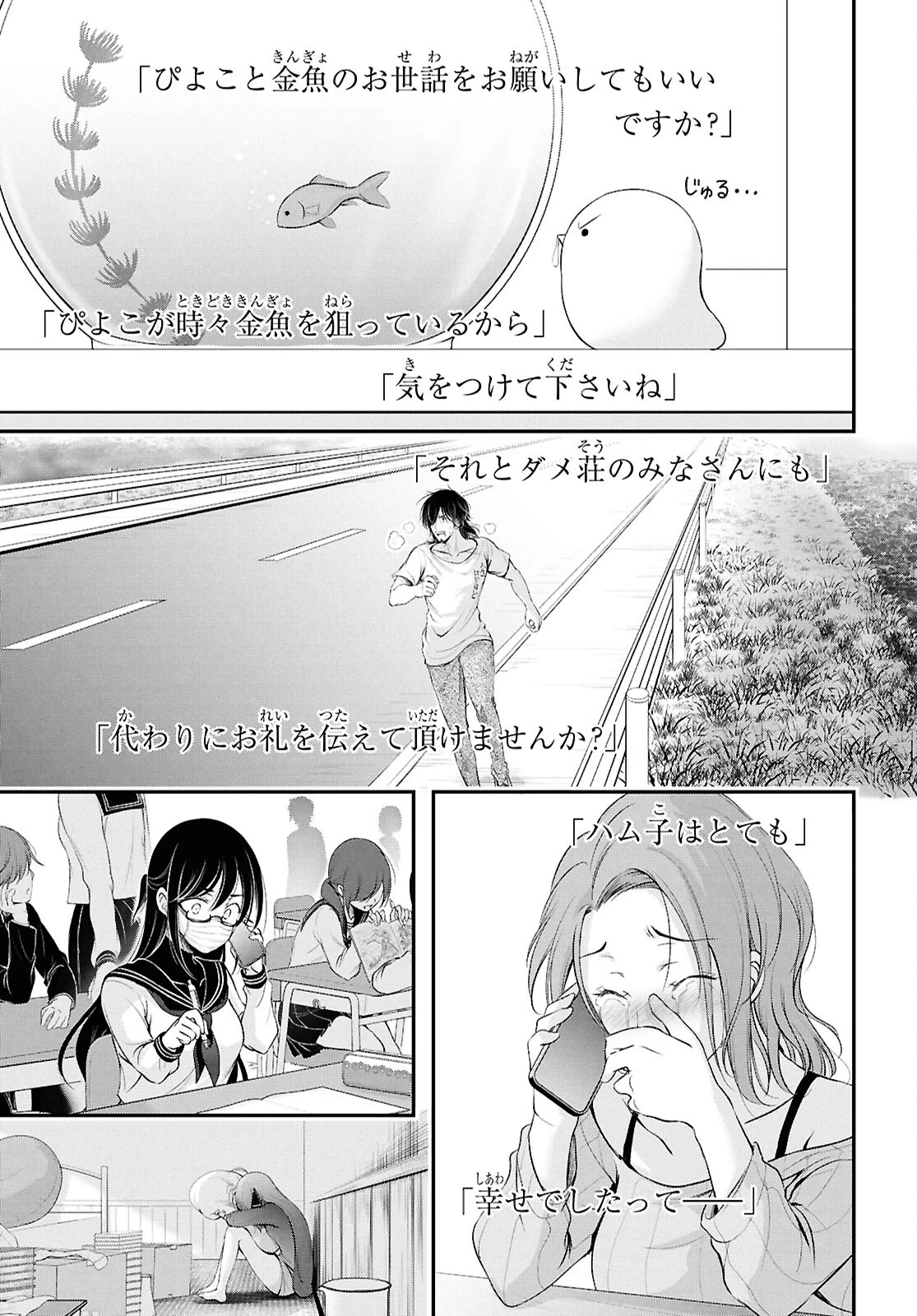 優良物件もうダメ荘~風呂､トイレと天使は共同です~ 第18話 - 24