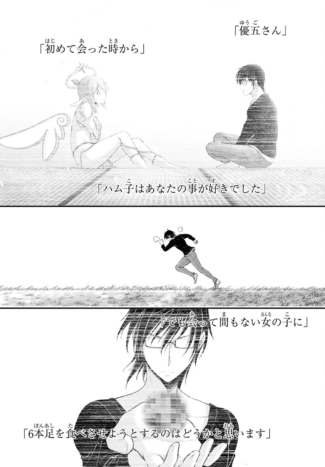 優良物件もうダメ荘~風呂､トイレと天使は共同です~ 第18話 - 25