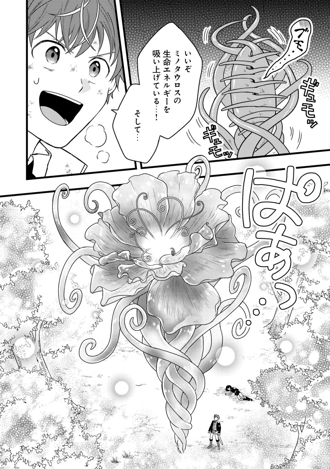 最強ギフトで領地経営スローライフ 第17話 - 18