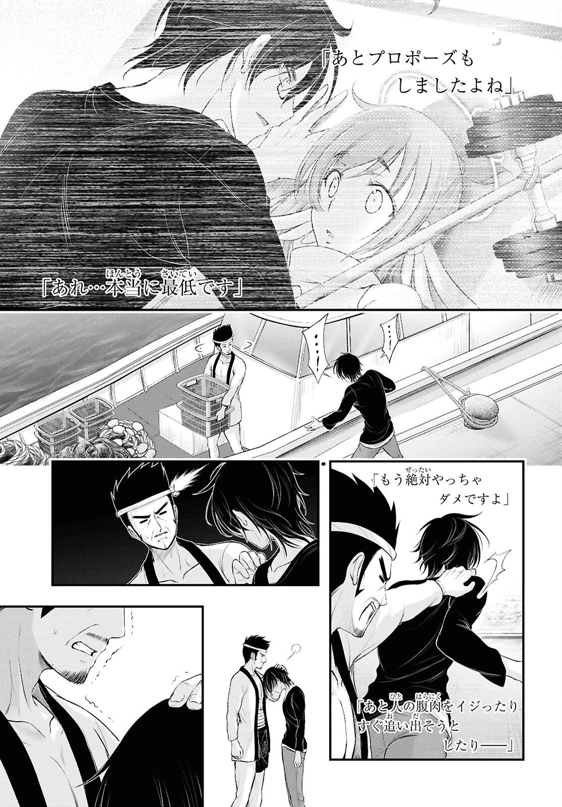 優良物件もうダメ荘~風呂､トイレと天使は共同です~ 第18話 - 26