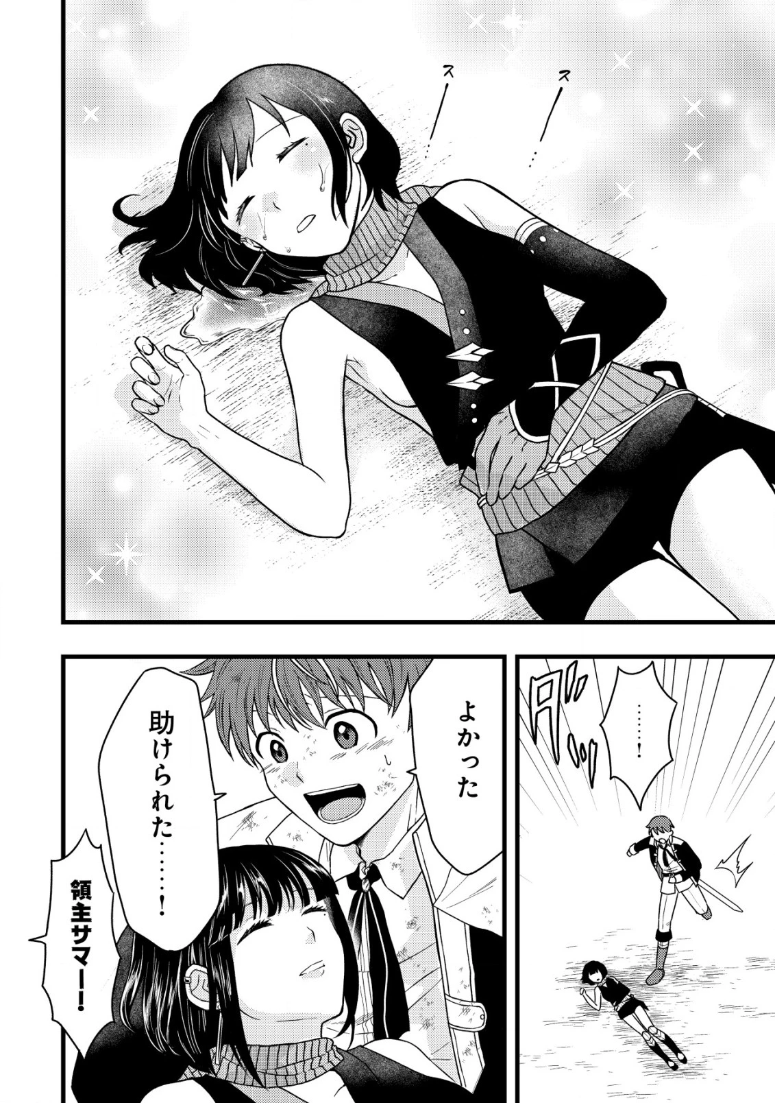 最強ギフトで領地経営スローライフ 第17話 - 20